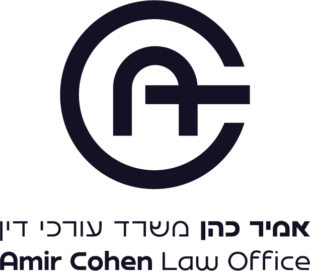 עורך דין לענייני משפחה ו-גירושין אמיר כהן לוגו